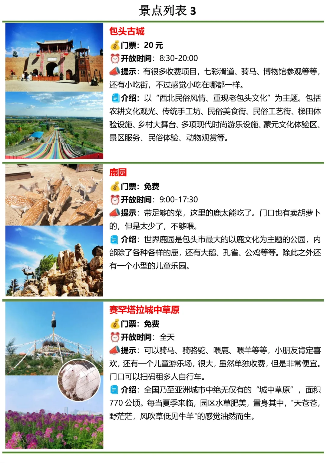 内蒙古包头市景点列表