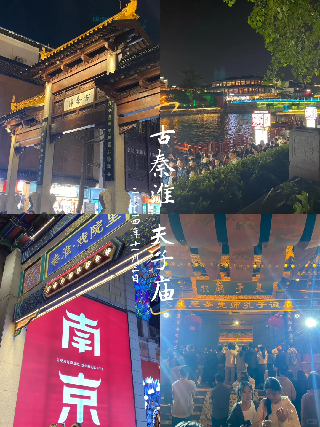 南京特种兵一日游