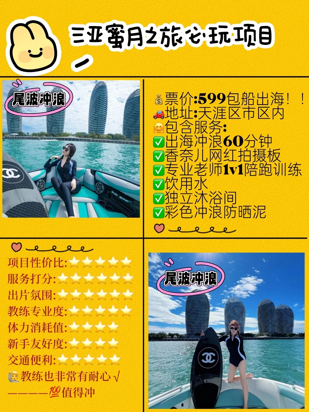 三亚蜜月之旅必看攻略🔥附超燃水上项目合