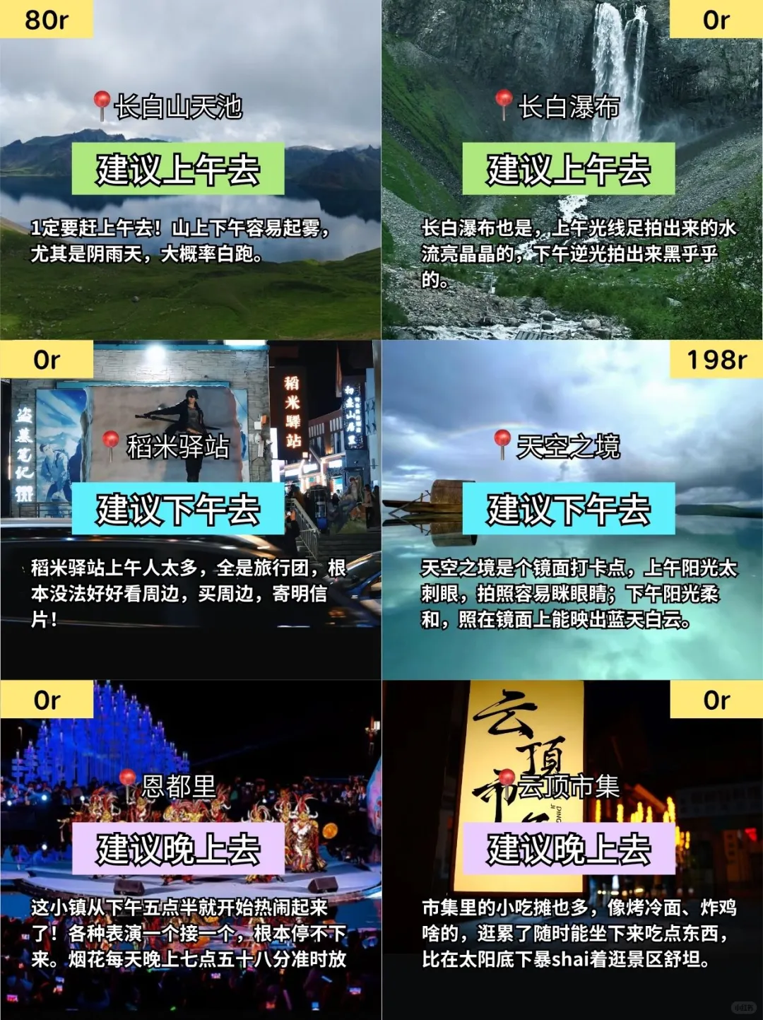 📍长白山已回！没带对衣服我真 得崩溃了