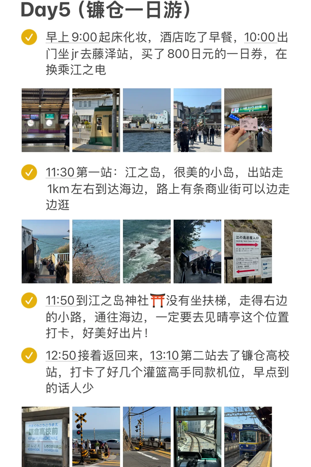 对自己做的日本攻略满意得睡不着觉…🥹🥹