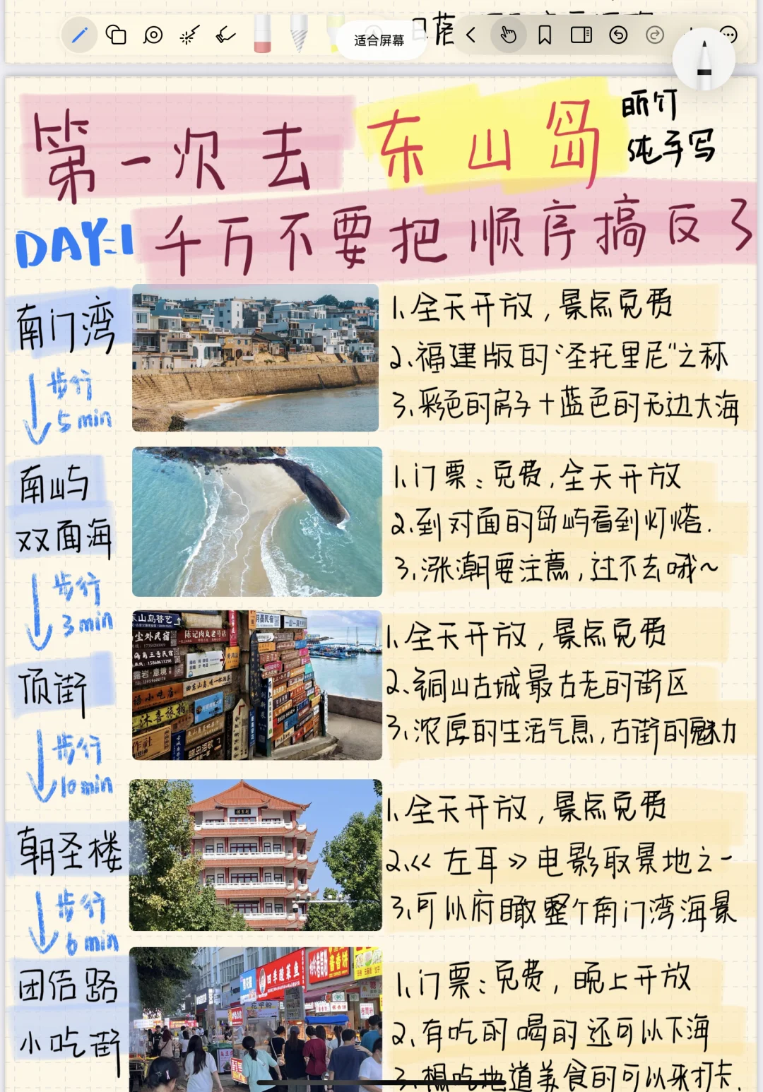 东山岛旅游攻略｜3天2晚不绕路路线（纯手写）