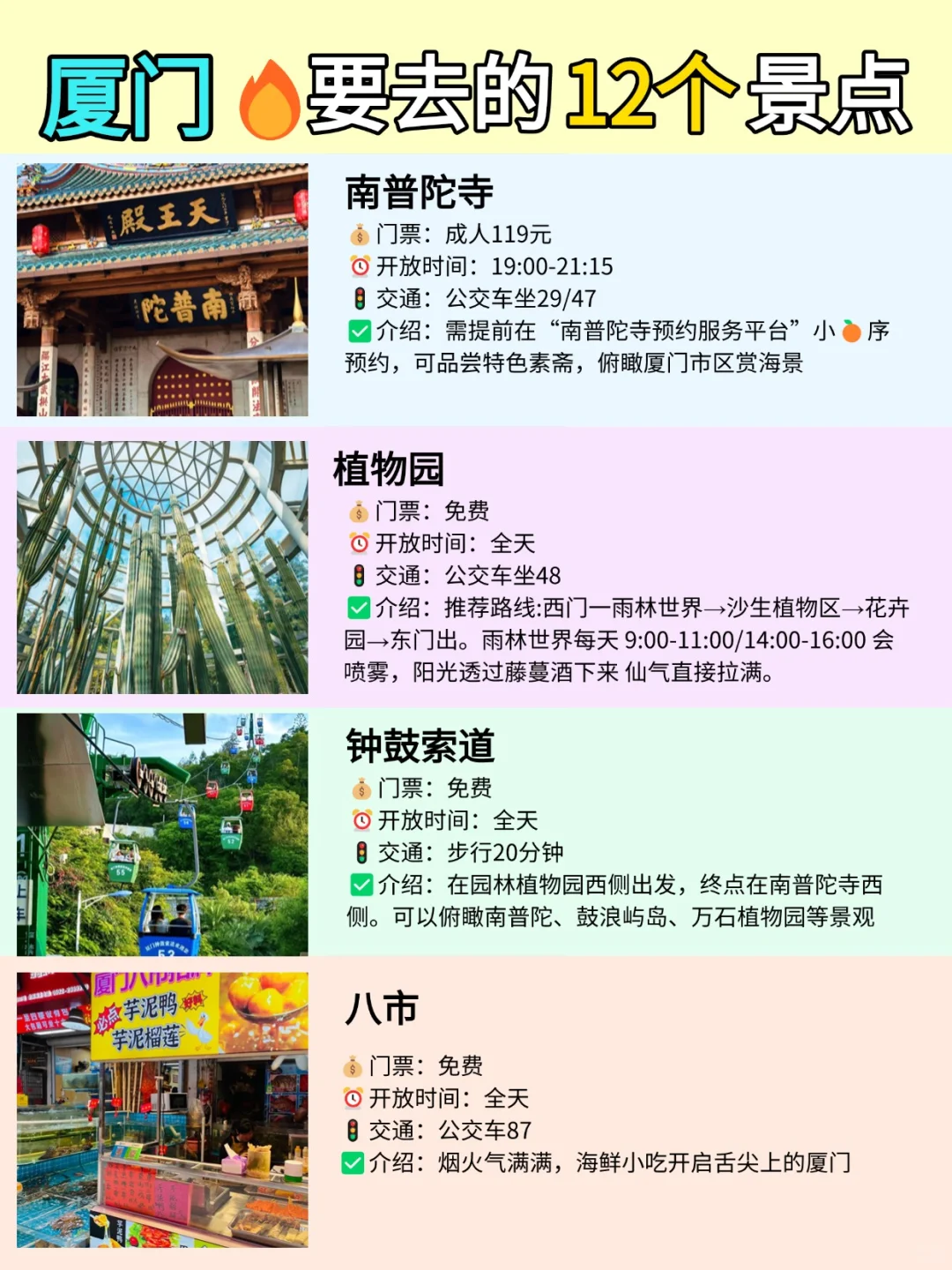 厦门📍这1⃣2⃣个景点不要错过|附游玩攻
