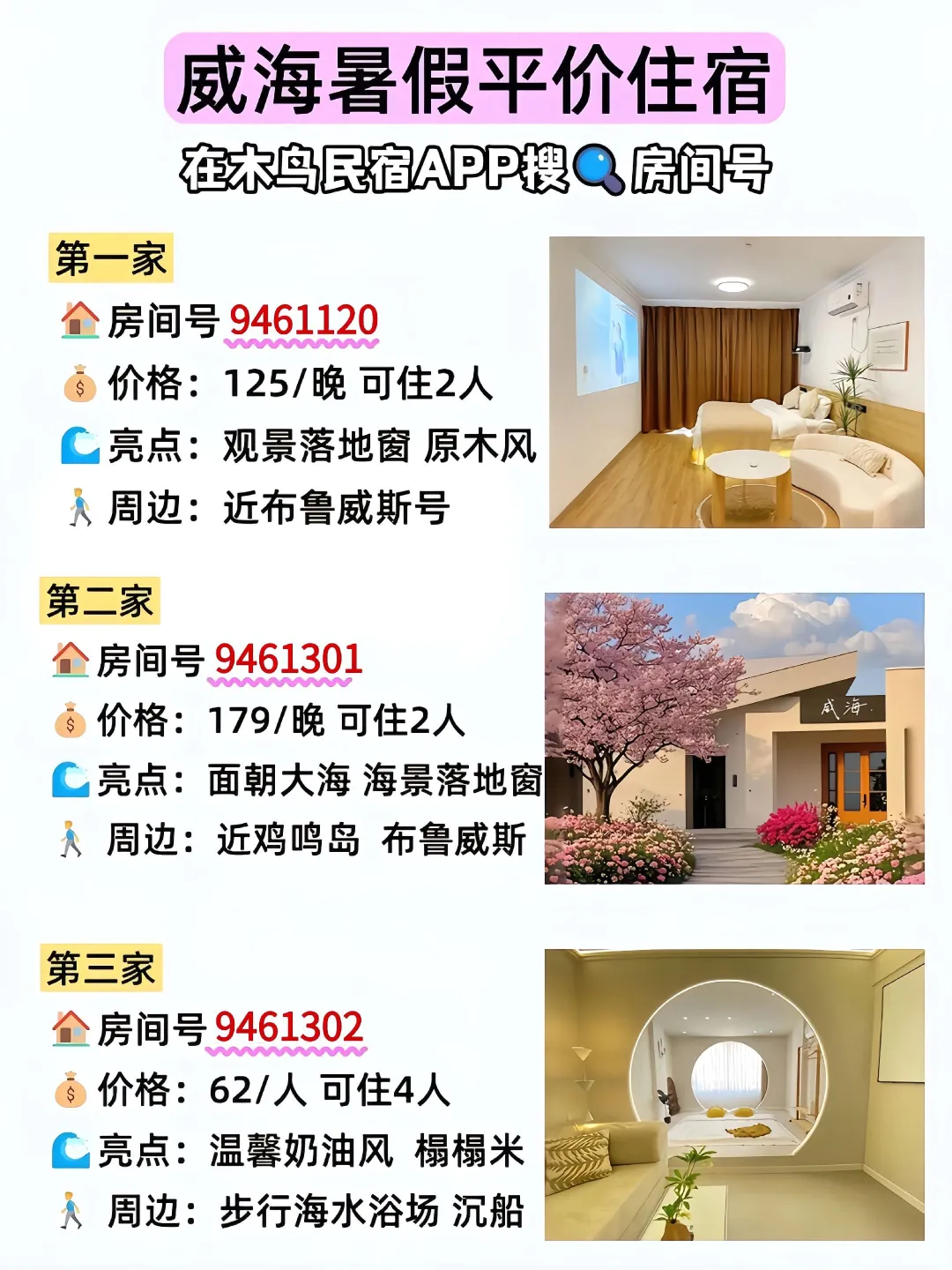 📍去了威海三次，这份三天两夜攻略收好了