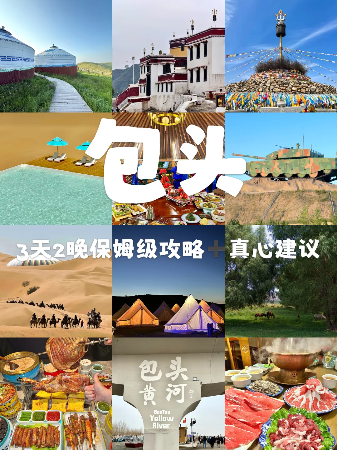 包头本地人带路！3天2晚保姆级攻略吃好玩好！