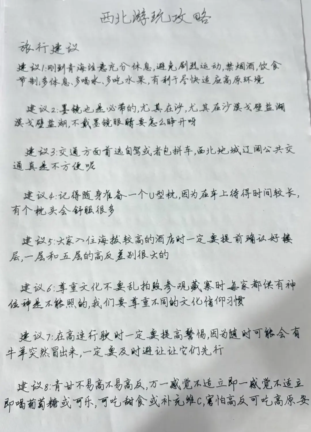 最全【青甘线】手写旅行攻略！！！！！！！！！！！！！！！