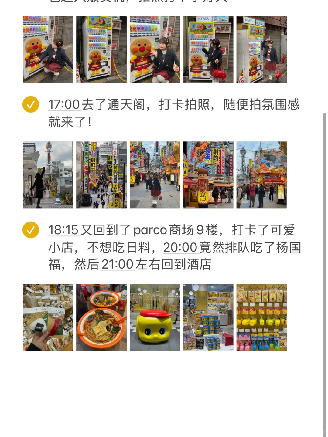 对自己做的日本攻略满意得睡不着觉…🥹🥹