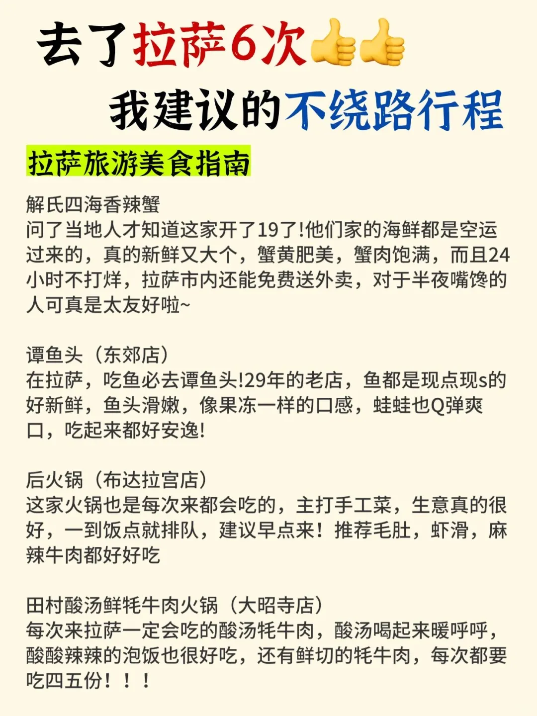 拉萨旅游攻略｜3天2晚不绕路路线