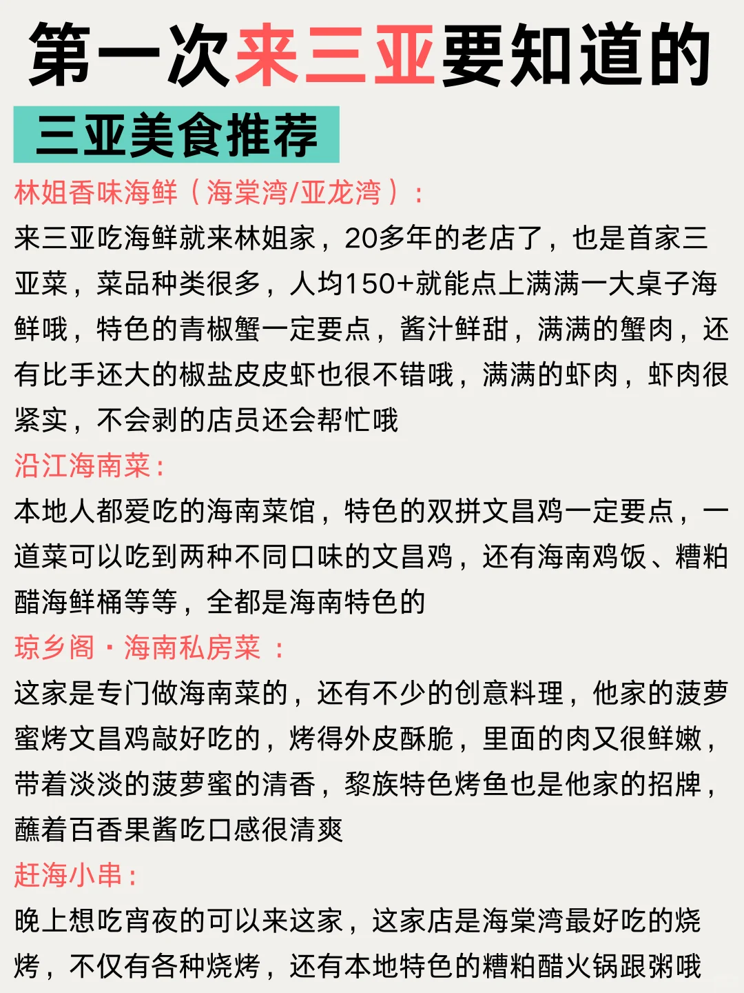 三亚旅行|逛吃住攻略，一篇全搞定