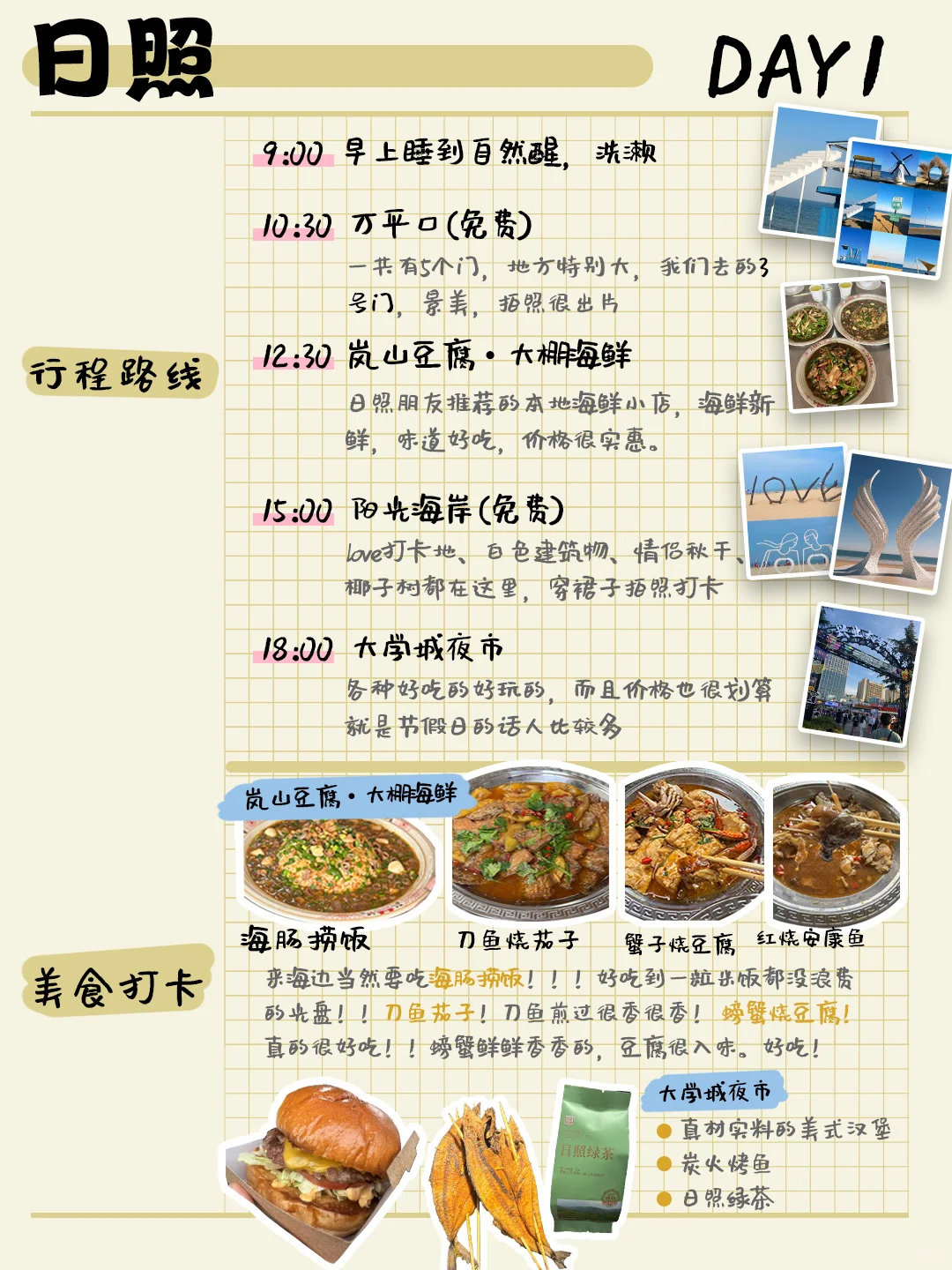 日照两天游！好玩又出片📷