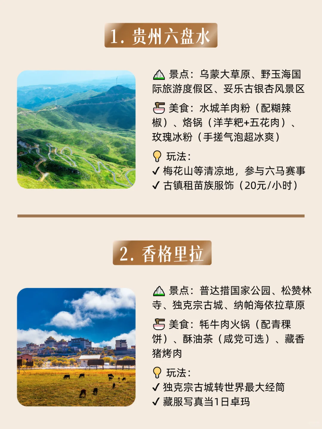 逃离酷暑❗8-9月就去这些冷门避暑胜地