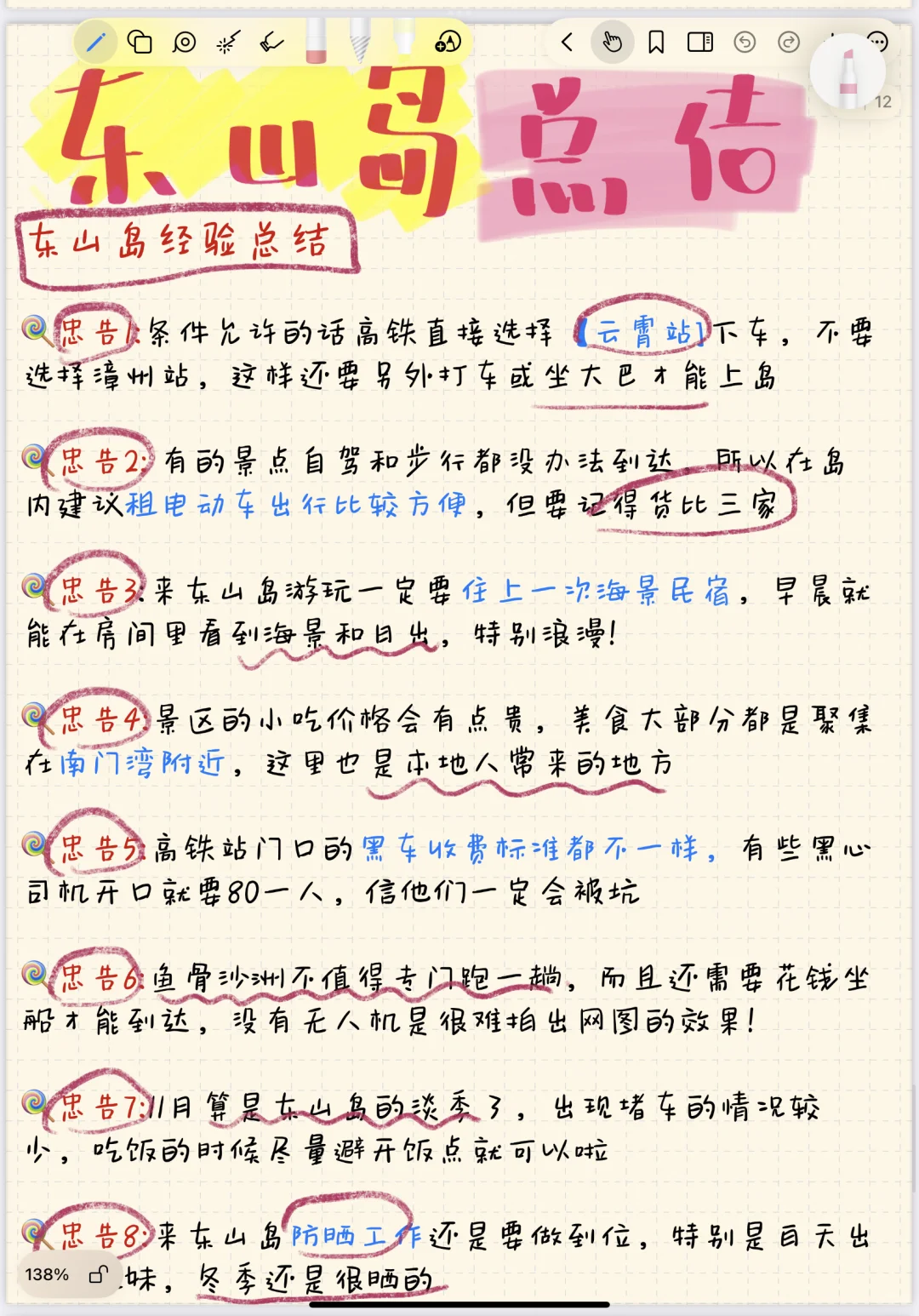 东山岛旅游攻略｜3天2晚不绕路路线（纯手写）