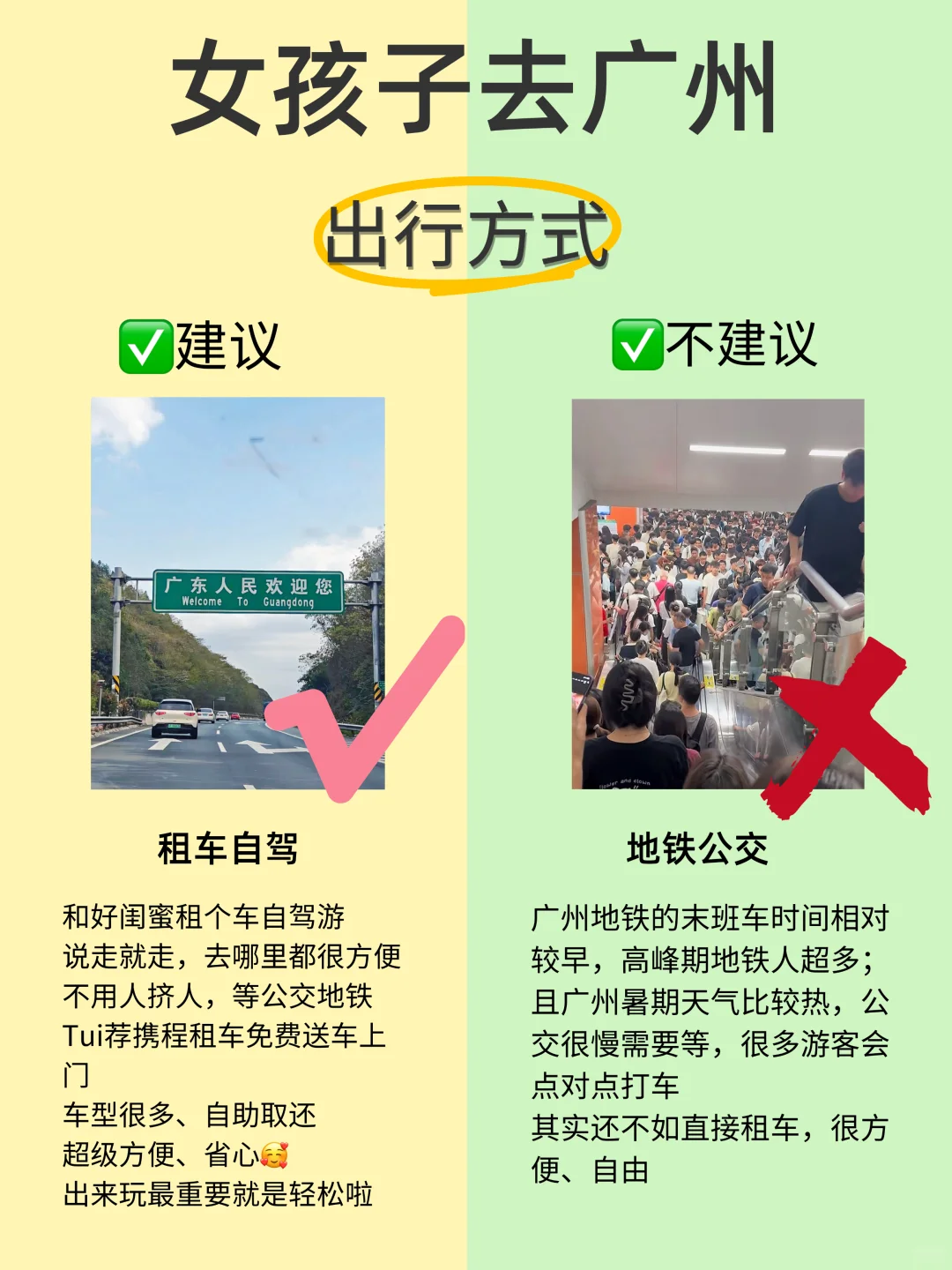 女孩子第一次去广州🔥放心抄作业