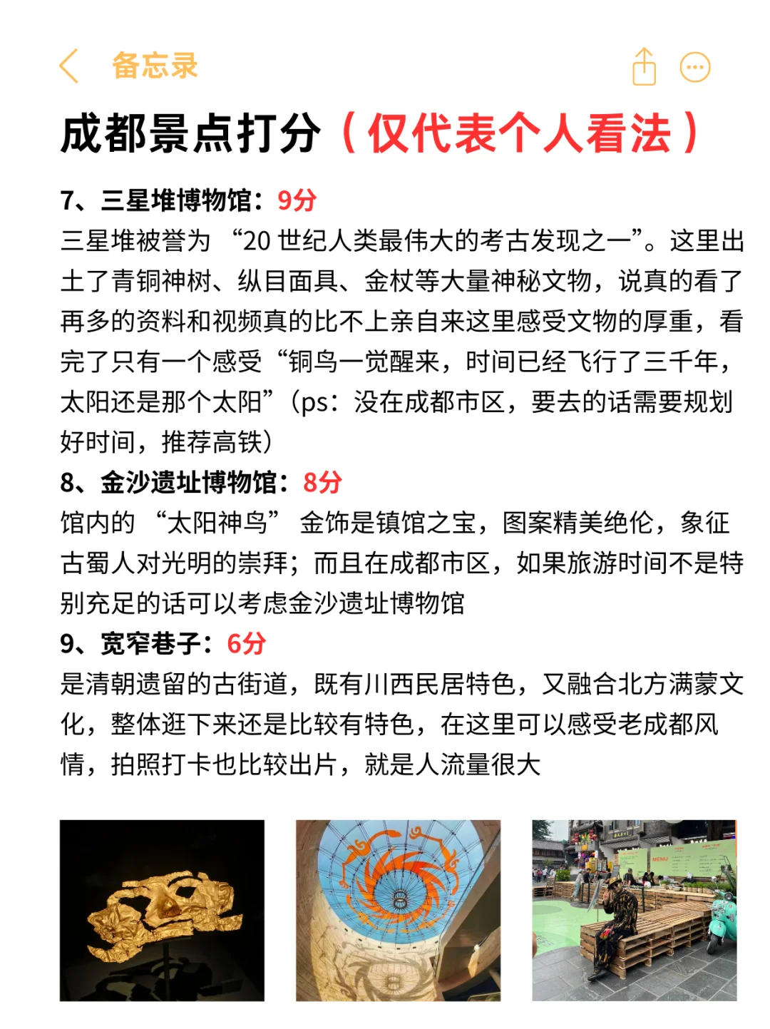 成都人自己感受，锐评一下成都景点（个人看