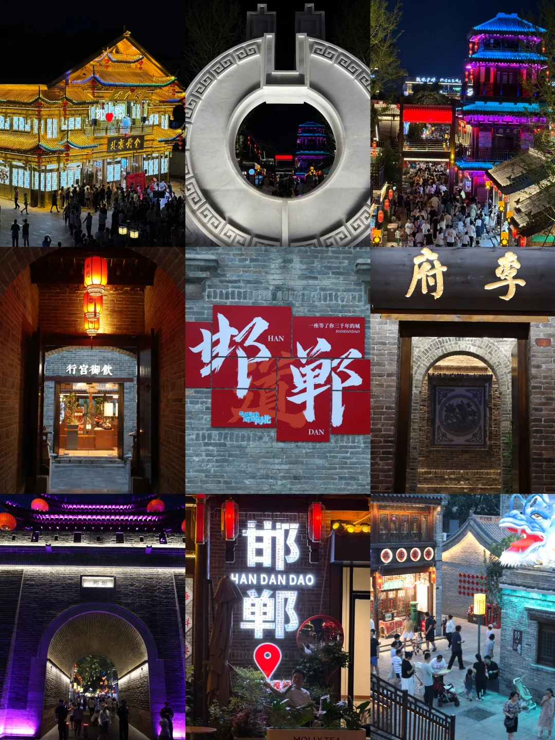 邯郸📍夜游邯郸道，邂逅千年成语江湖