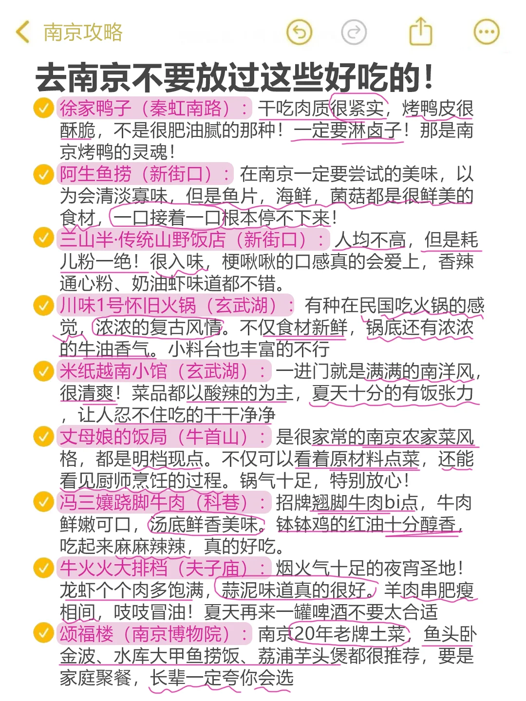 暑假要来南京的，这些坑千万别踩了‼