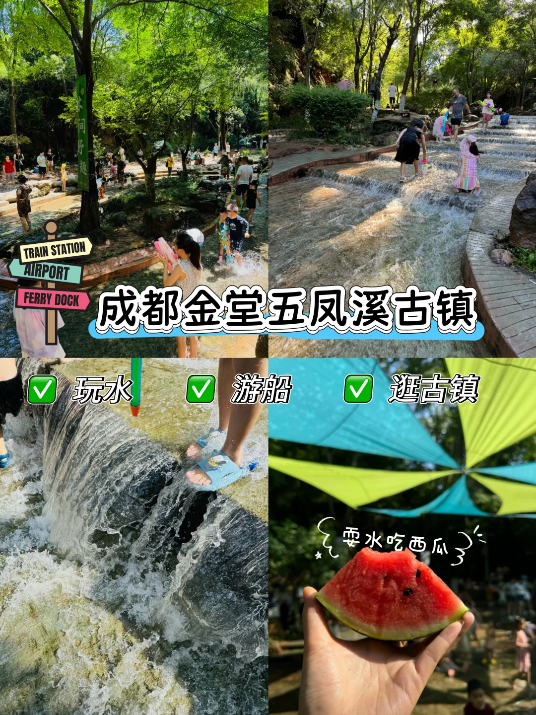 成都周边|1h直达的免费亲子玩水避暑地