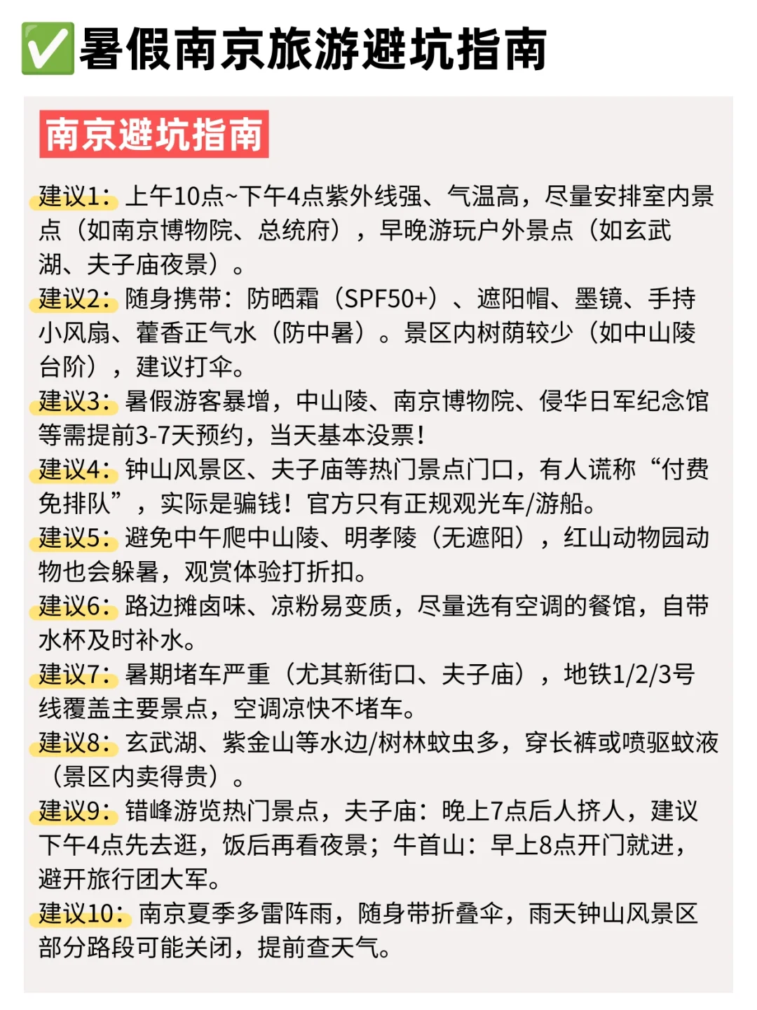 暑假南京旅游超全攻略来了