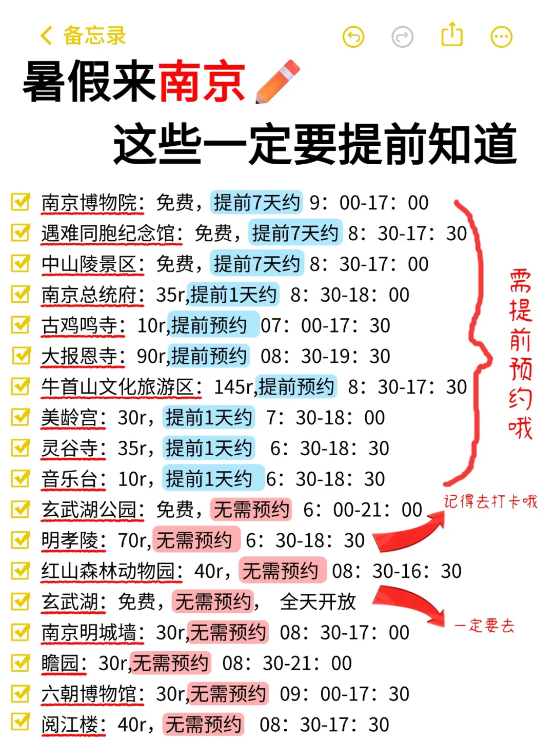 南京预约攻略主打省心省时又省力