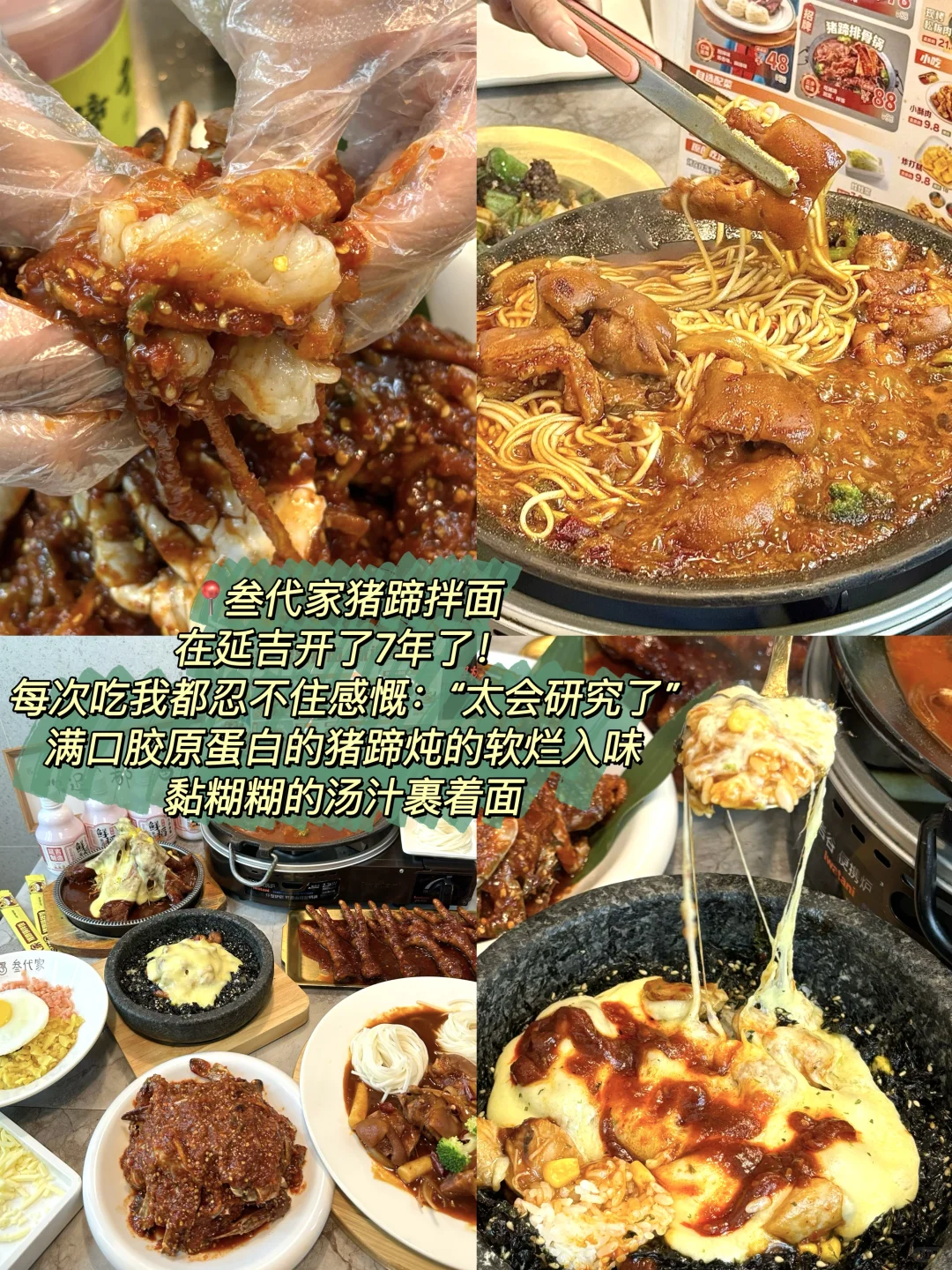 延吉📍一个好逛好吃！让人3天吃13顿的地方～