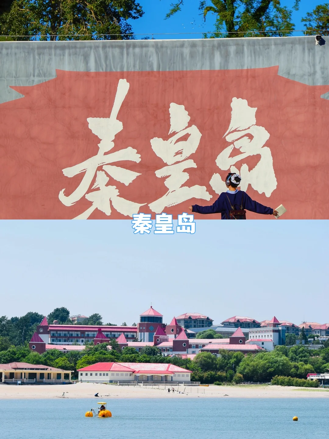 北戴河+承德+乌兰布统5天4晚暑假遛娃攻略！