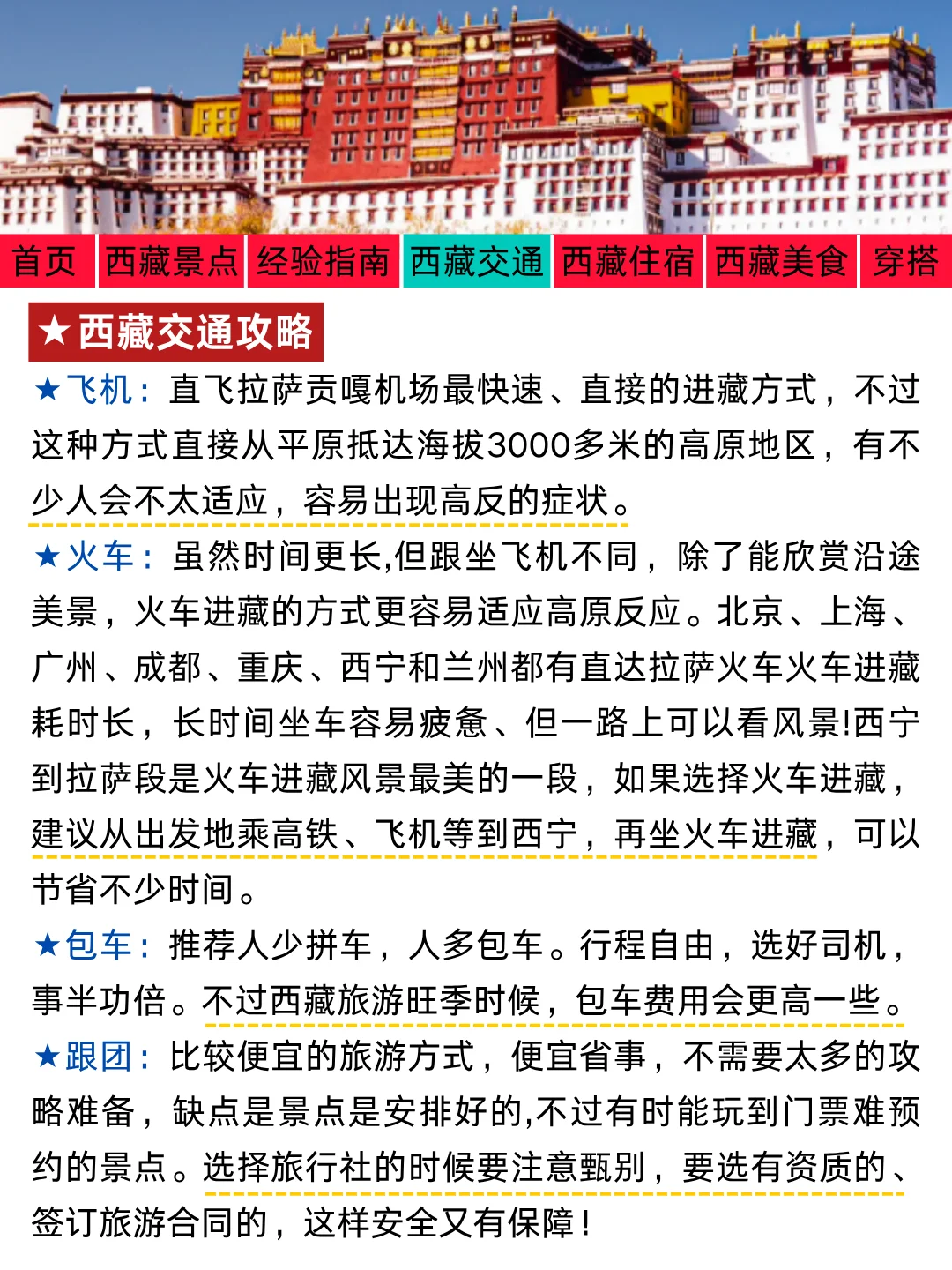 8月西藏旅游新通知!幸好提前刷到了…