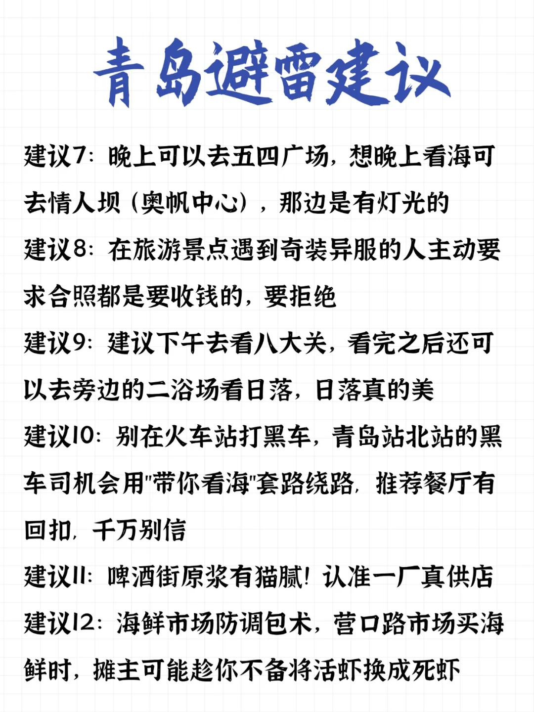 青岛旅游必冲景点，看这一篇就够了