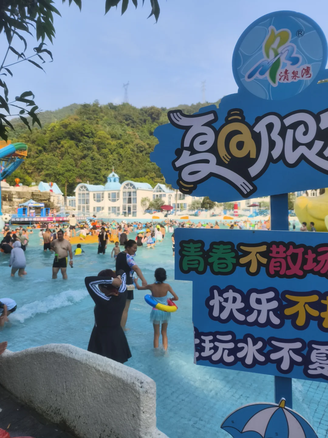 暑假遛娃玩水好去处🌊清远清泉湾超全攻略