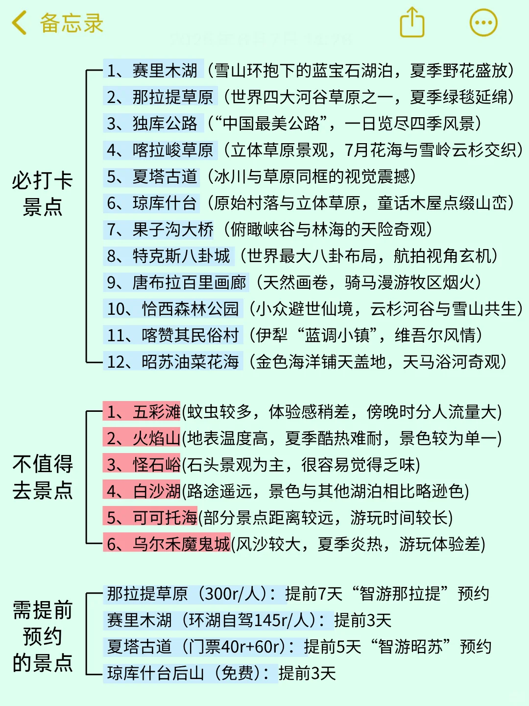 去新疆旅游6次的攻略😤能帮一个是一个
