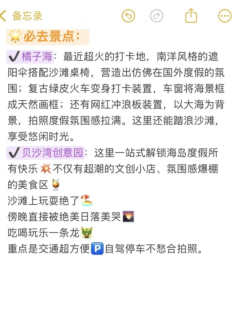 去南澳岛之前，一定要听的难听大实话！