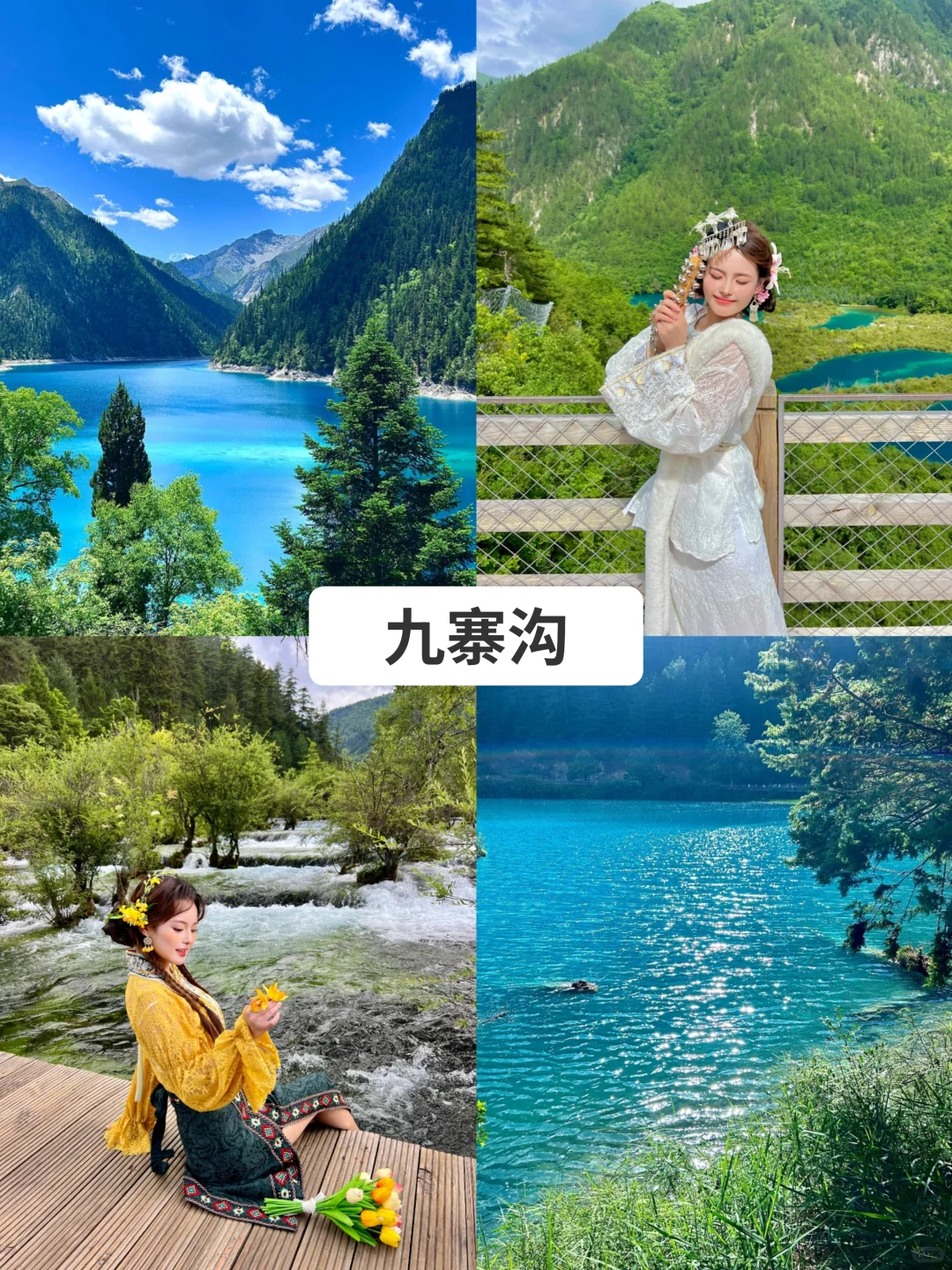 九寨沟+四姑娘山+峨眉乐山🌟5日游玩攻略