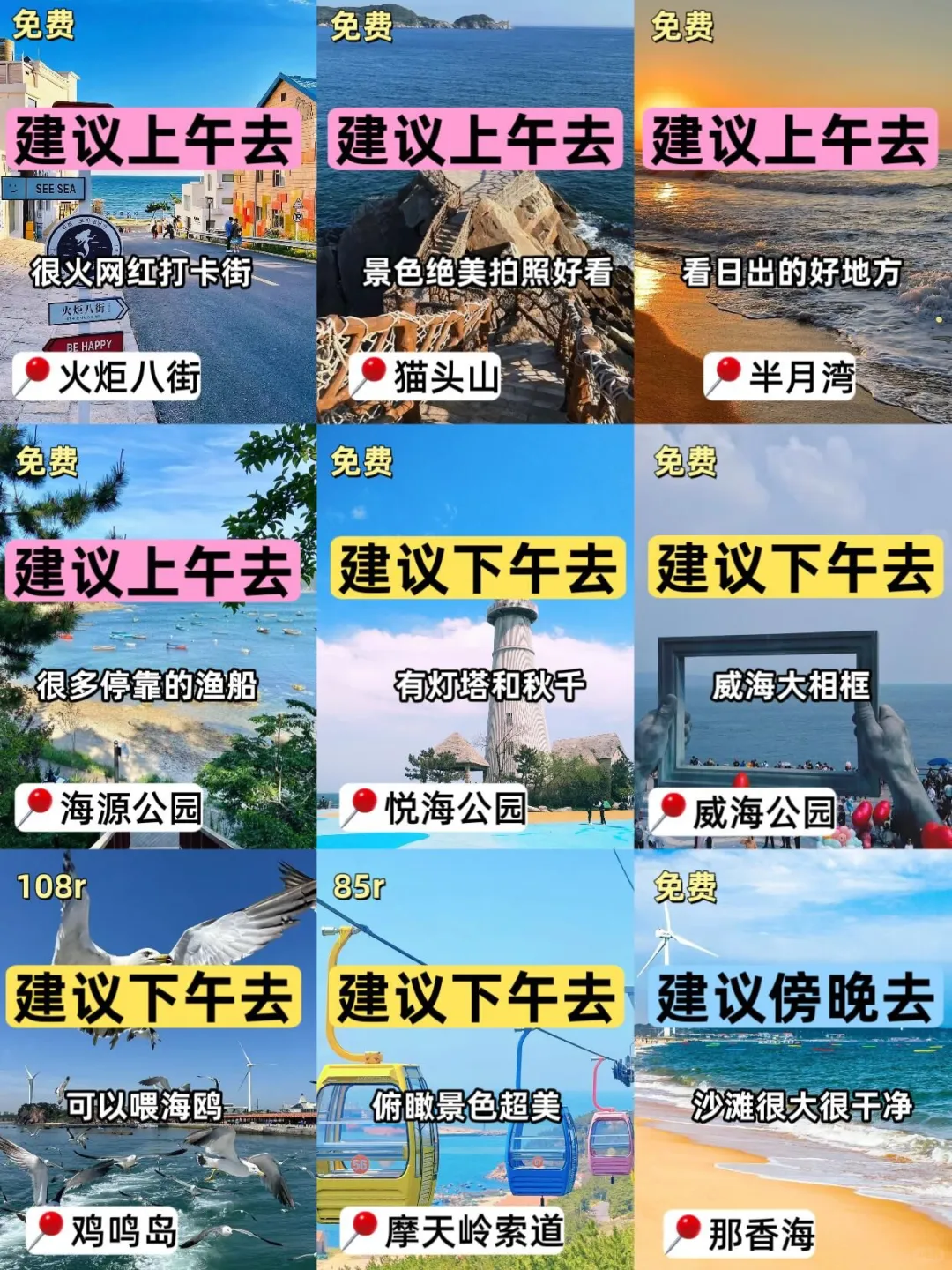 📍去了威海三次，这份三天两夜攻略收好了