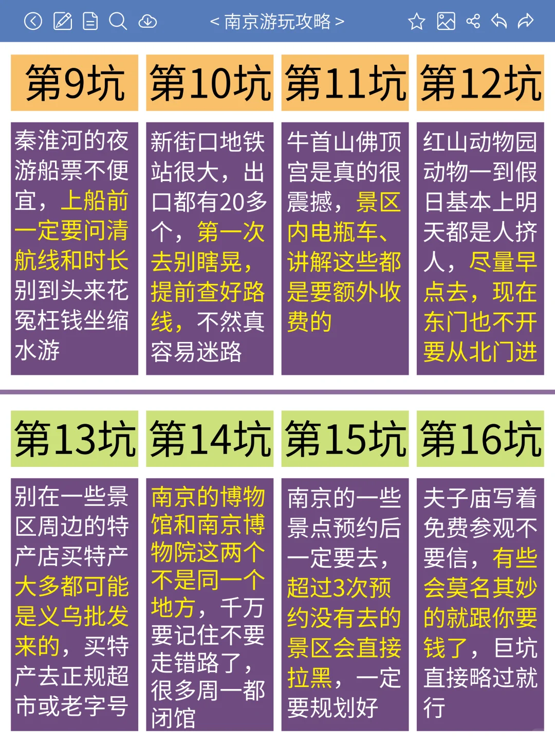 📍7.18南京已回……😭我真的崩溃了…