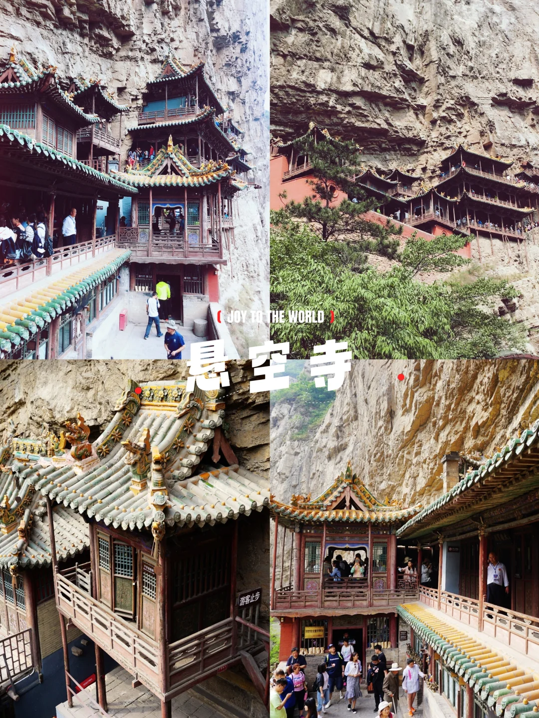 北京出发1小时40分,大同3日游全攻略!