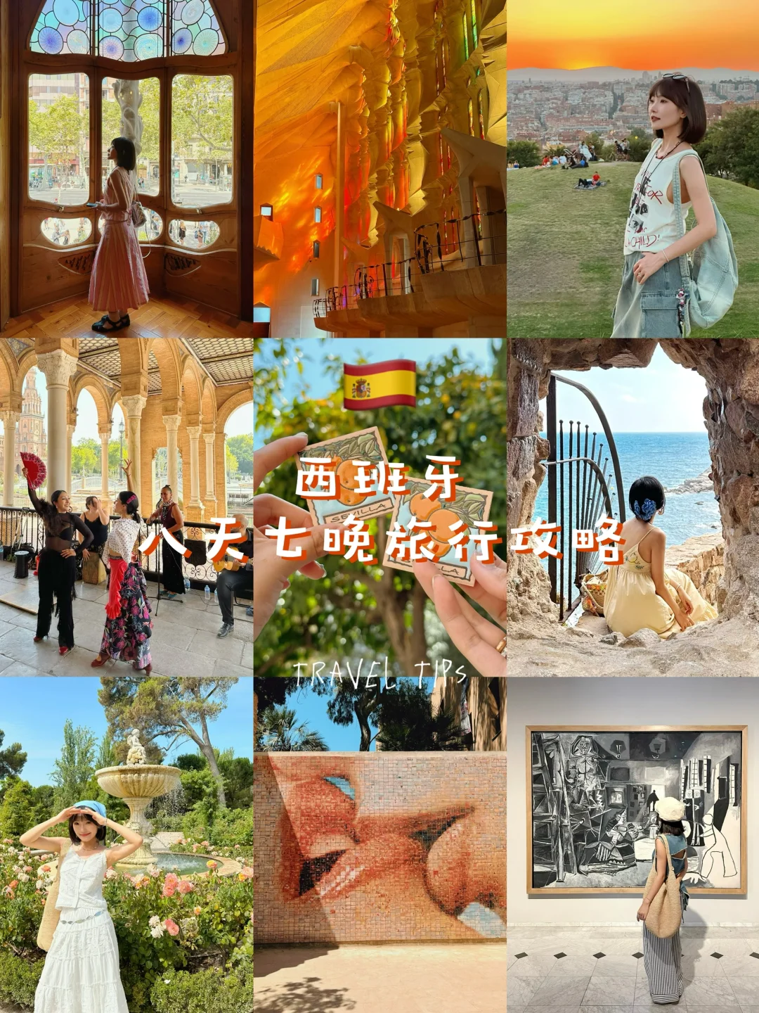 西班牙攻略🇪🇸人均9k巴塞+马德里+塞维利亚