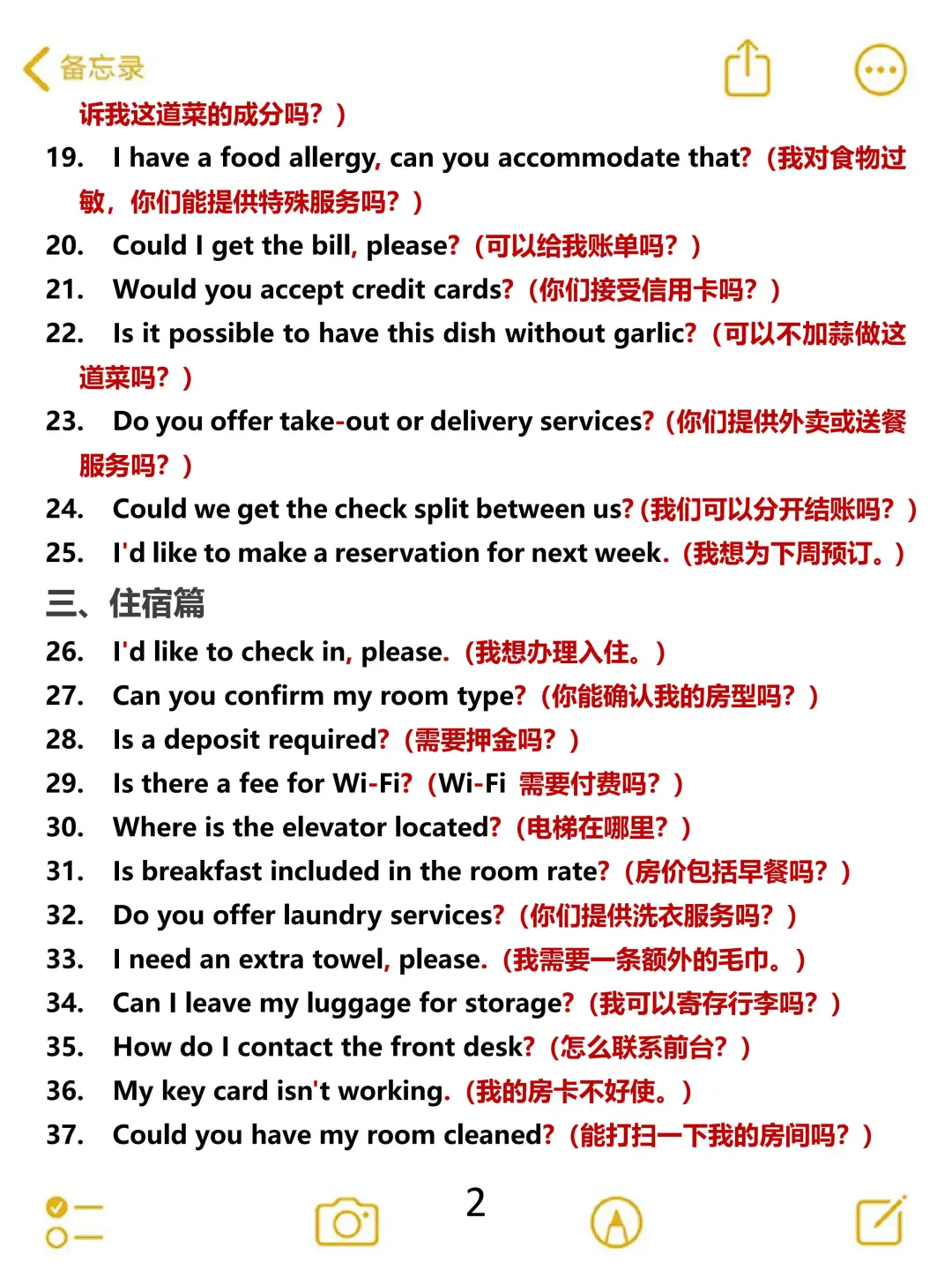 10天背完出国旅游必背英语