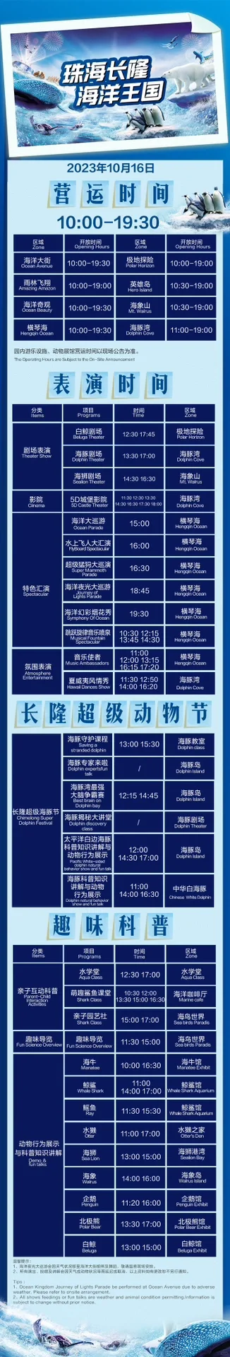 10月16日珠海长隆海洋王国必玩攻略