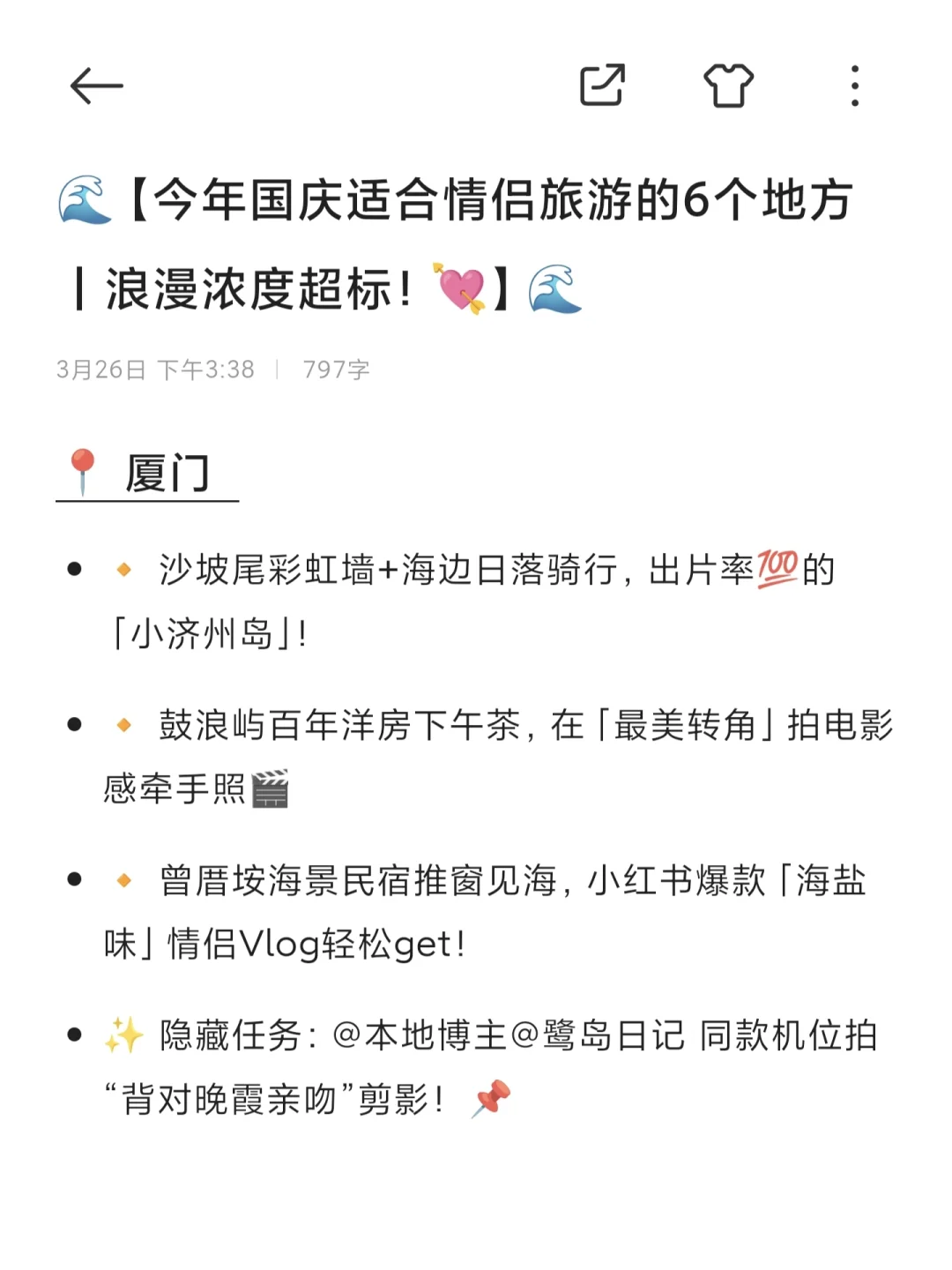 情侣国庆就去这里👍🏻👍🏻💒