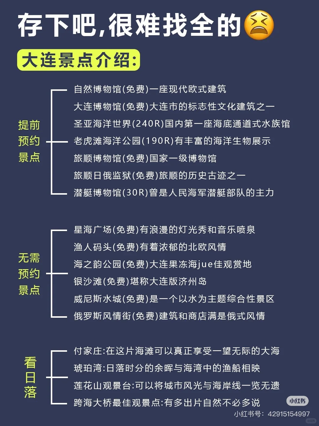 6-8月去大连攻略来了！