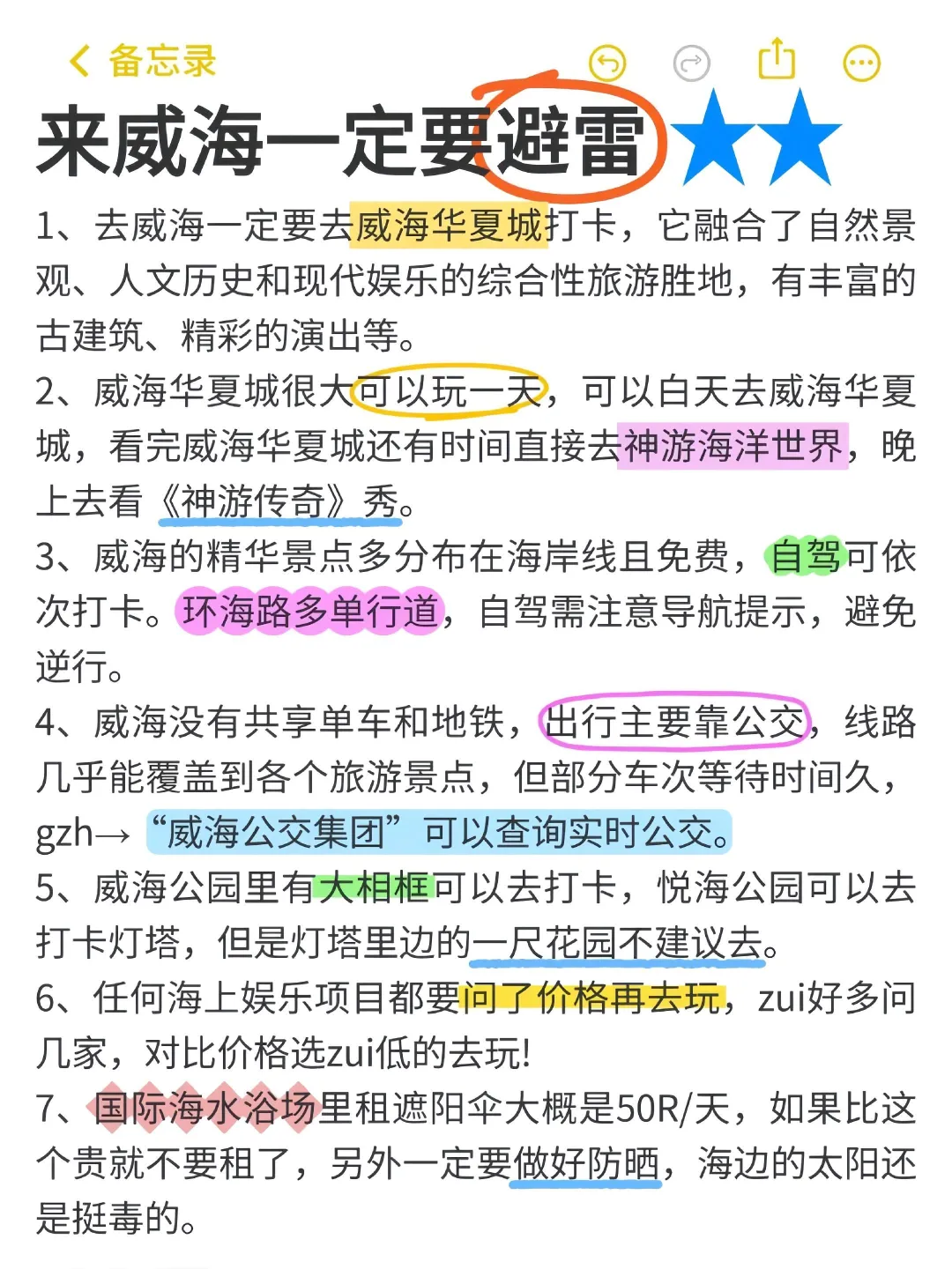 📍去了威海三次，这份三天两夜攻略收好了