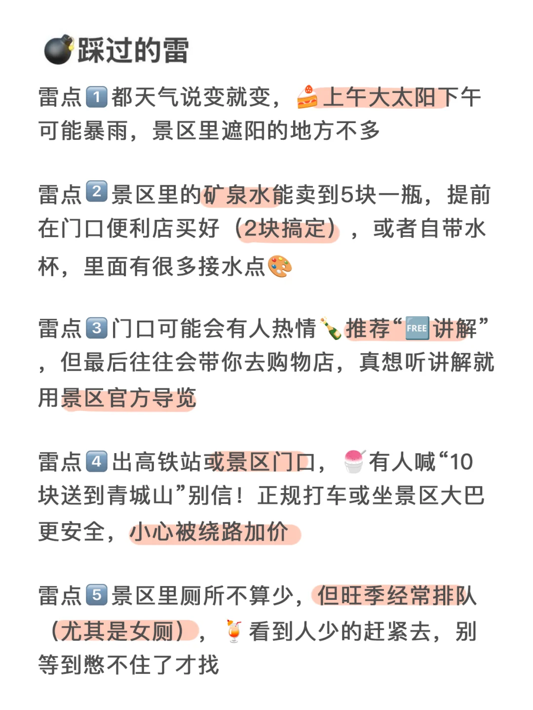 7.24｜都江堰已回…😠我的要崩溃了…