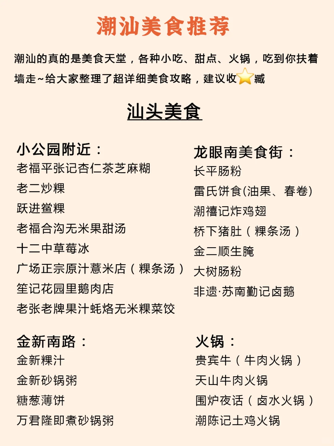 😎三天玩转潮汕‼️吃住行全攻略‼️新手照抄