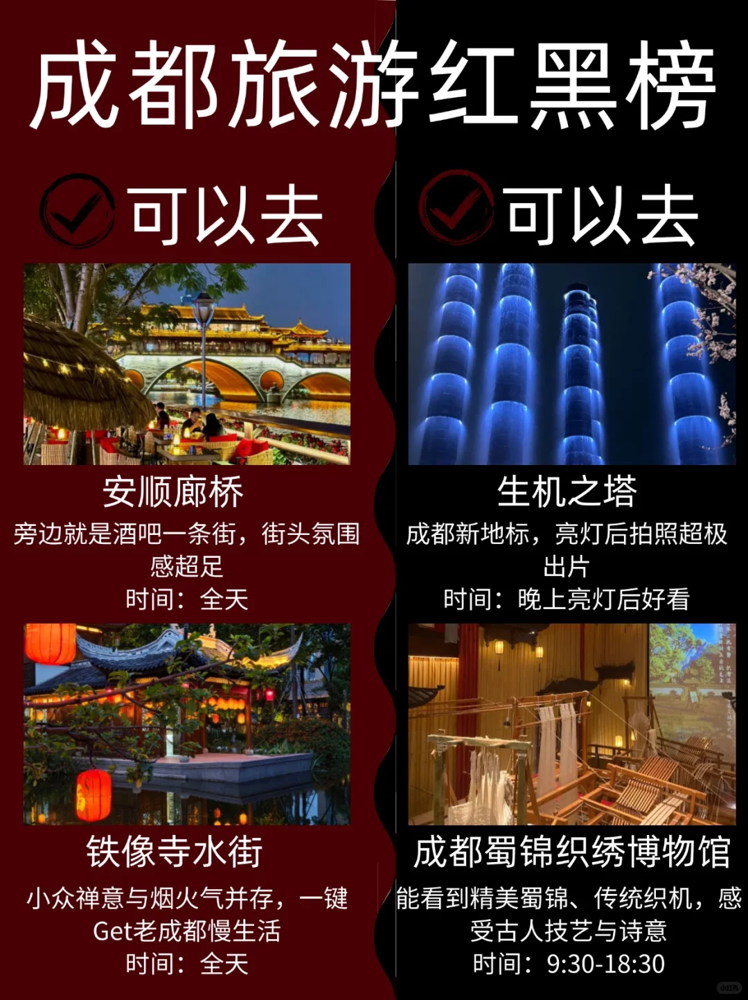 成都7-9月景点红黑榜📍建议去🆚不要去