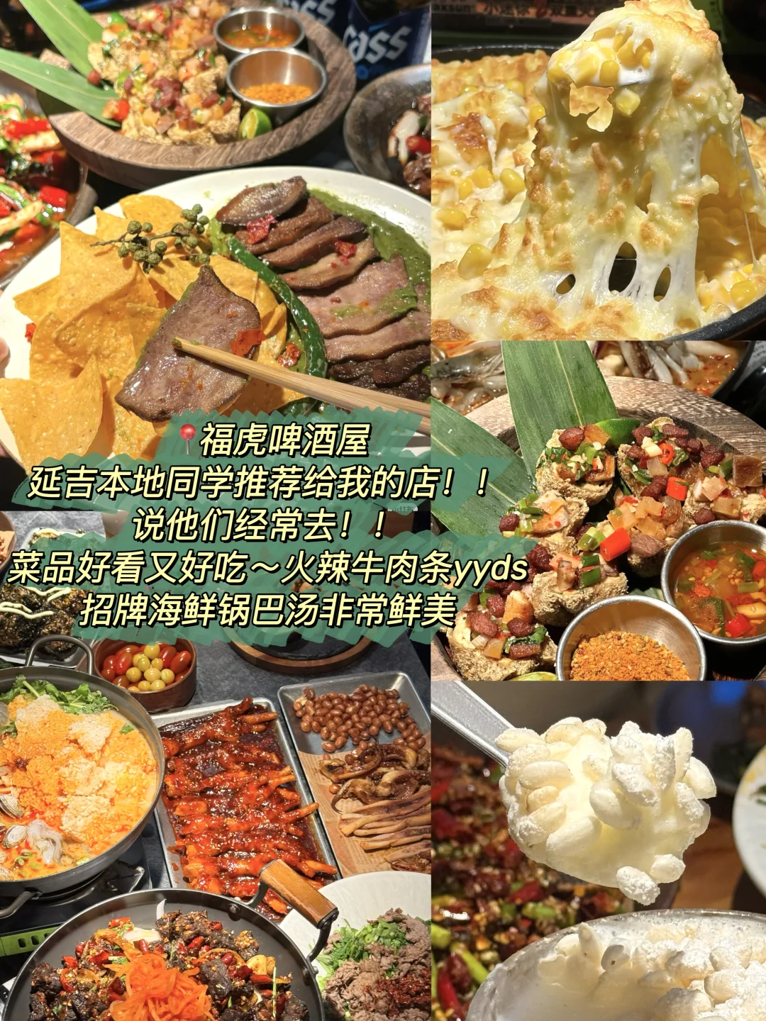 延吉📍一个好逛好吃！让人3天吃13顿的地方～