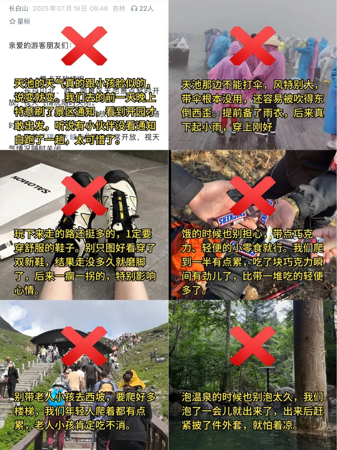 📍长白山已回！没带对衣服我真 得崩溃了