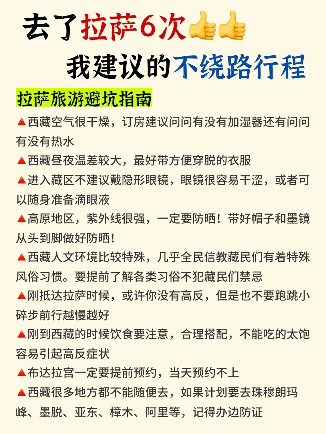 拉萨旅游攻略｜3天2晚不绕路路线