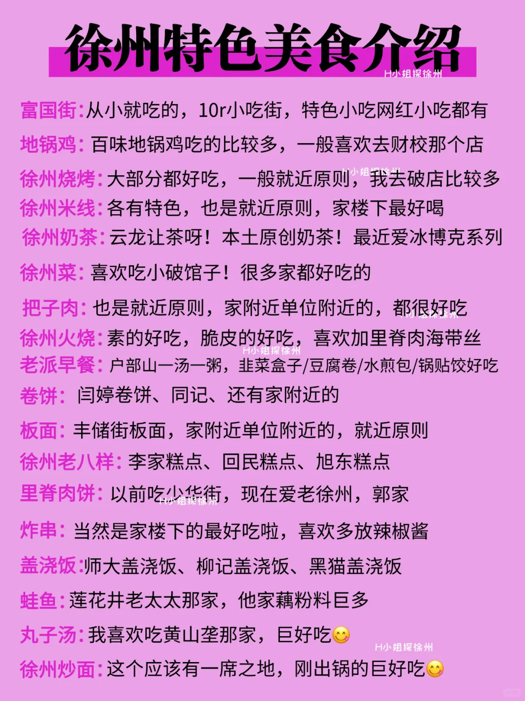 徐州旅游攻略，一次就说明白了