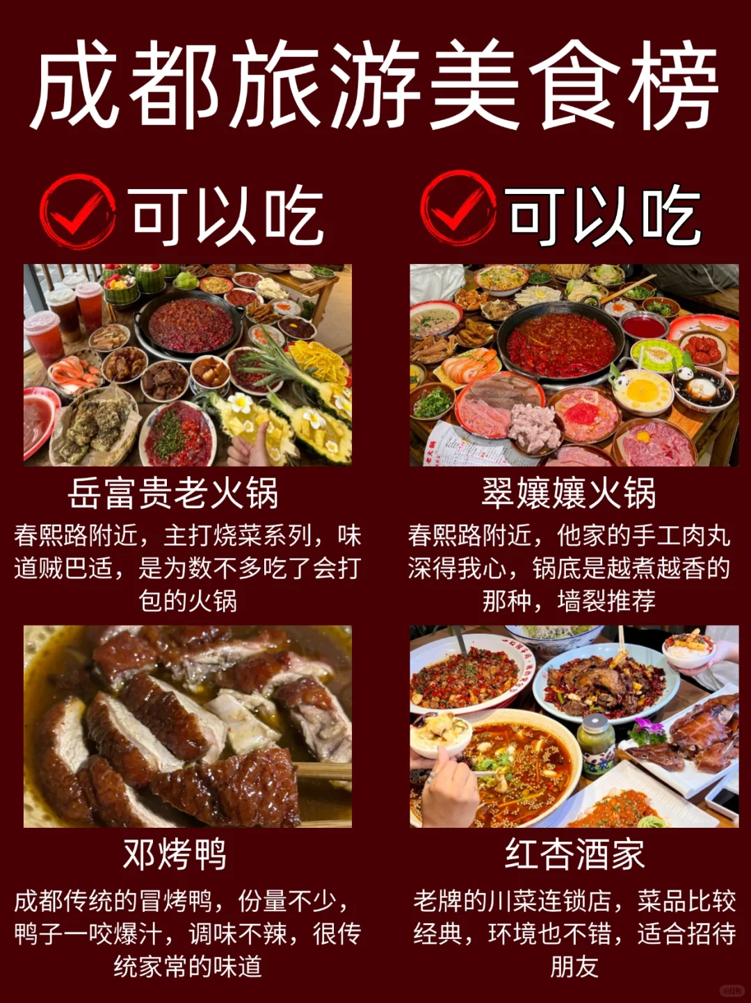 成都7-9月景点红黑榜📍建议去🆚不要去