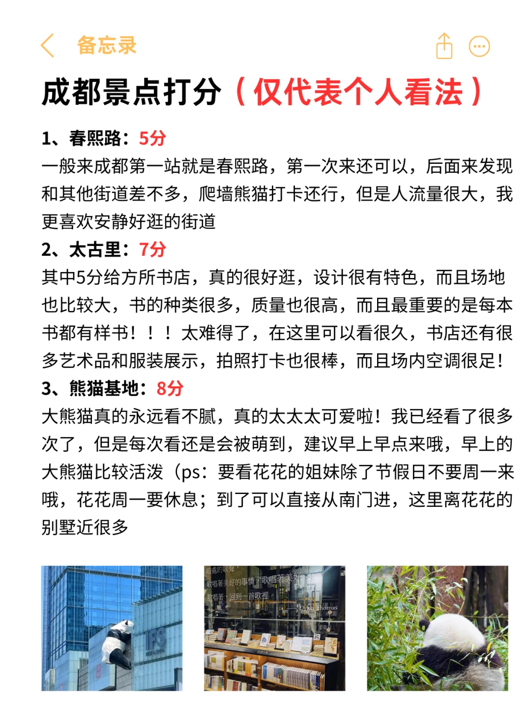 成都人自己感受，锐评一下成都景点（个人看