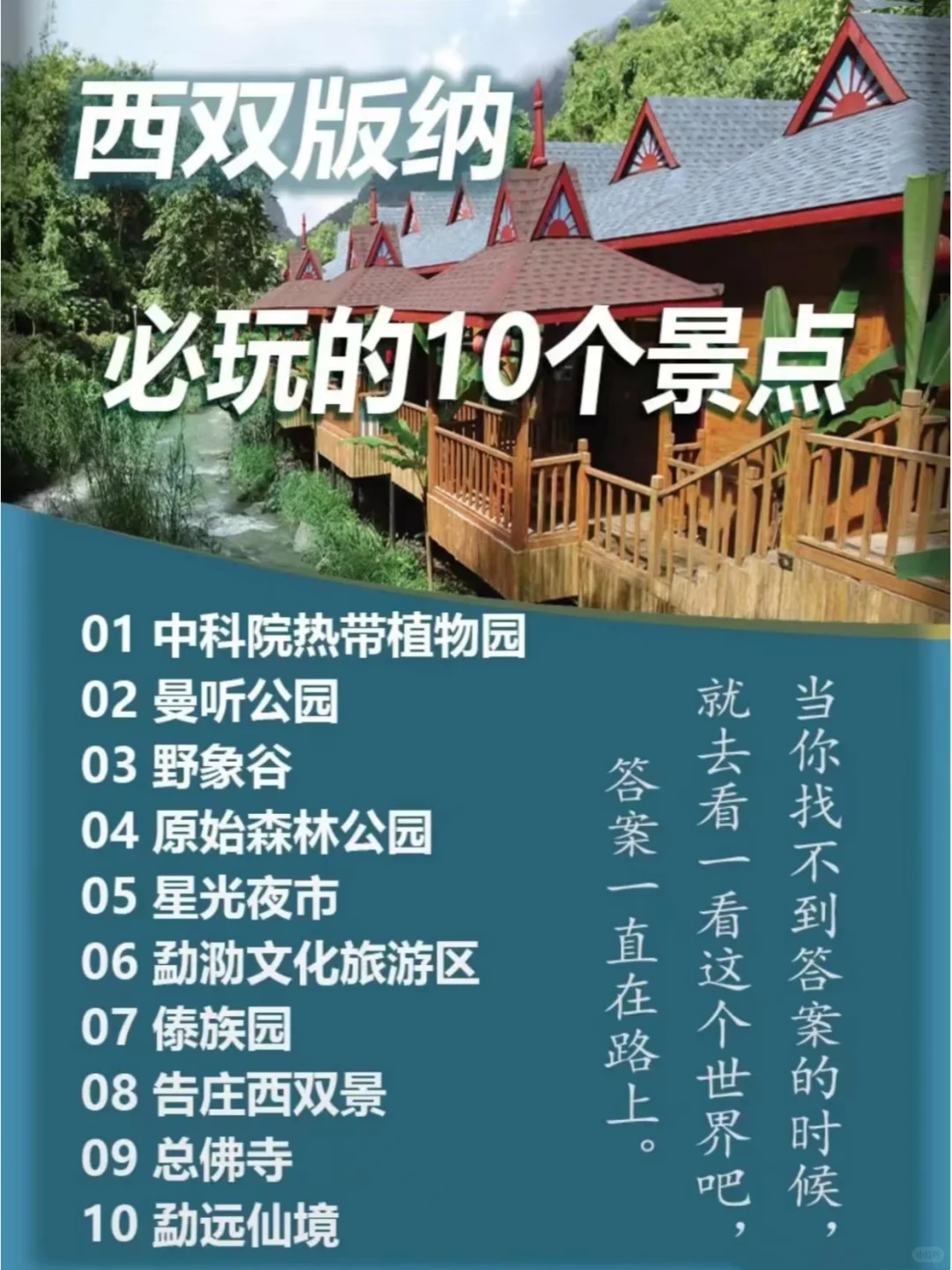 来西双版纳游玩不得不去的八个景区打卡地